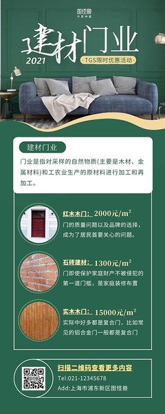 長圖醫(yī)療模板助力建筑材料銷售行業(yè)專業(yè)視覺設(shè)計(jì)